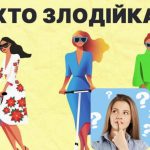 Która z trzech kobiet jest złodziejką: prosty test IQ