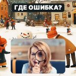 Znajdź rażący błąd na zdjęciu w 5 sekund: prosty test